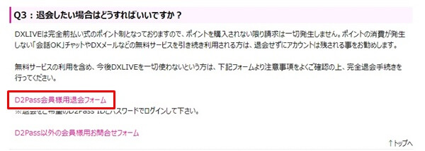 DXLIVE退会-2
