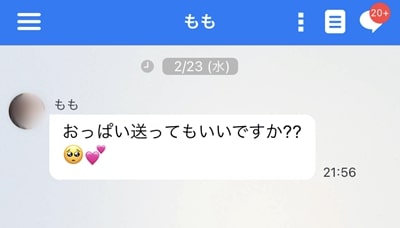 EAZYのメッセージ例-2