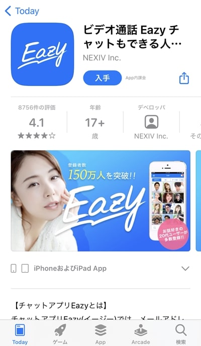 EAZYチャットの登録方法-1