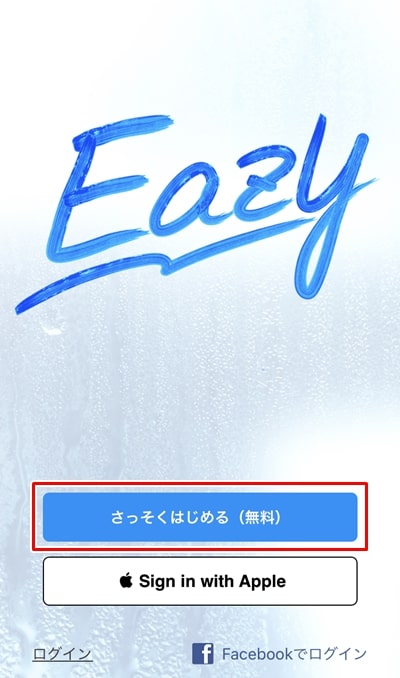 EAZYチャットの登録方法-2