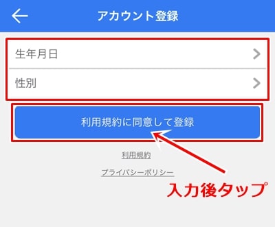 EAZYチャットの登録方法-3