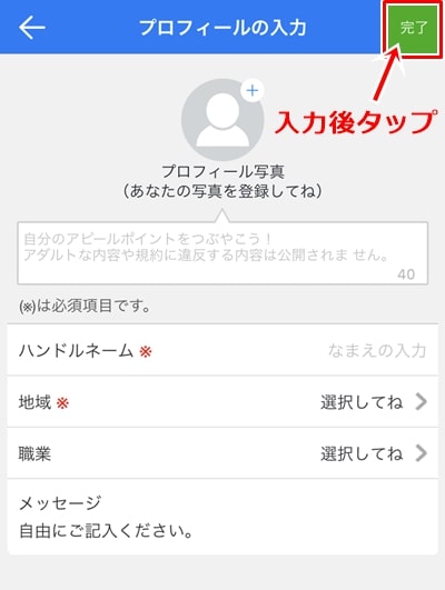 EAZYチャットの登録方法-4