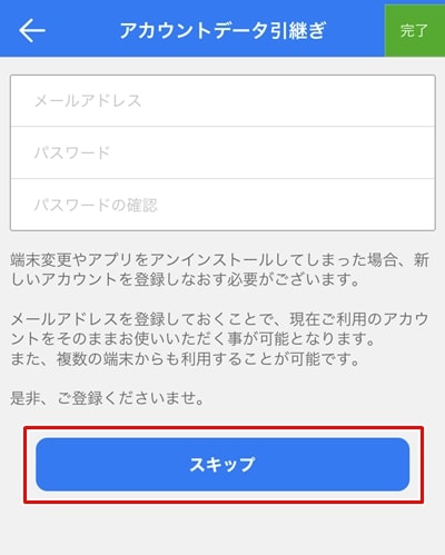 EAZYチャットの登録方法-5