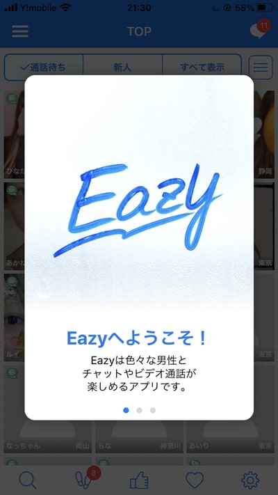 EAZYチャットの登録方法-6