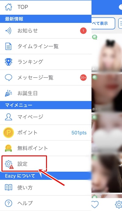 EAZYチャットの退会方法-2