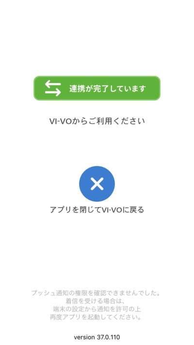 VI-VO（ビーボ）-アプリ連携