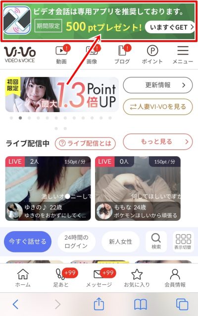 VI-VO（ビーボ）-アプリ連携