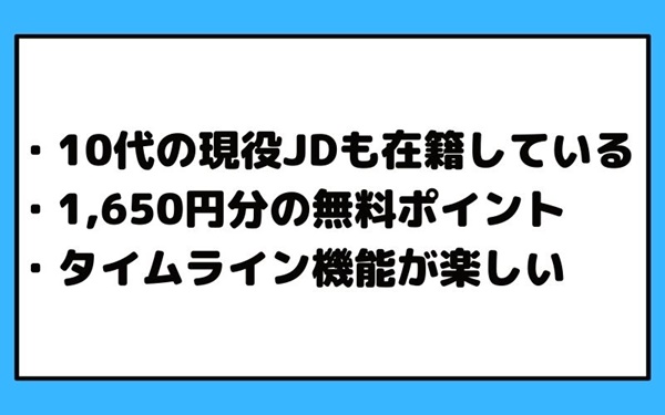 エレファントライブのメリット-5