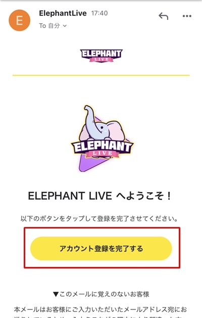 エレファントライブの登録方法-3