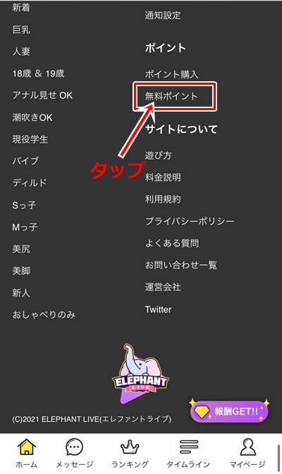 エレファントライブの登録方法-6