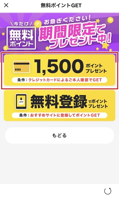エレファントライブの登録方法-7