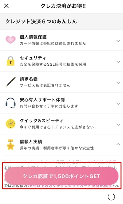 エレファントライブの登録方法-8