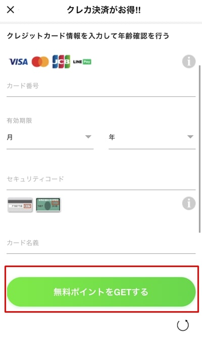 エレファントライブの登録方法-9
