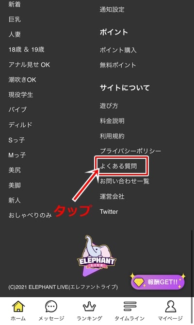 エレファントライブの退会方法-1