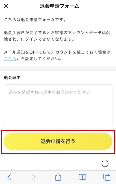 エレファントライブの退会方法-3
