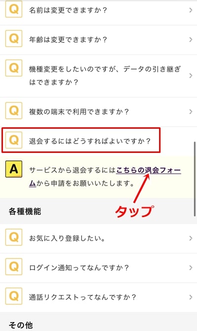 エレファントライブの退会方法