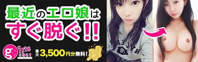 ガールズチャット