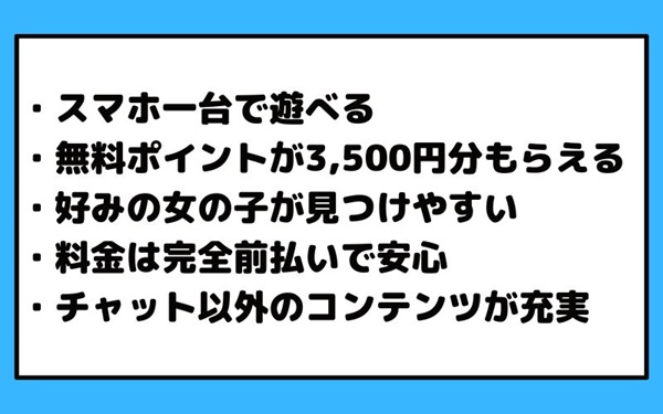 ガールズチャットのメリット