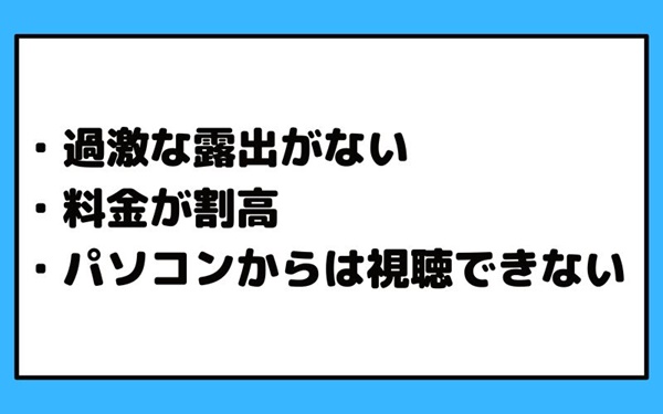 ガールズチャットの悪いところ