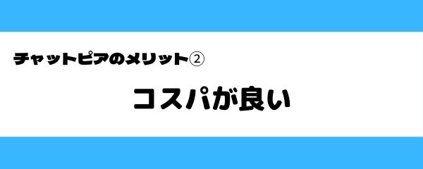 ジュエルライブのメリット-2