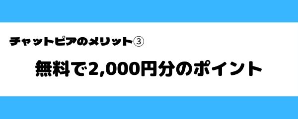 ジュエルライブのメリット-3