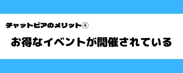ジュエルライブのメリット-4