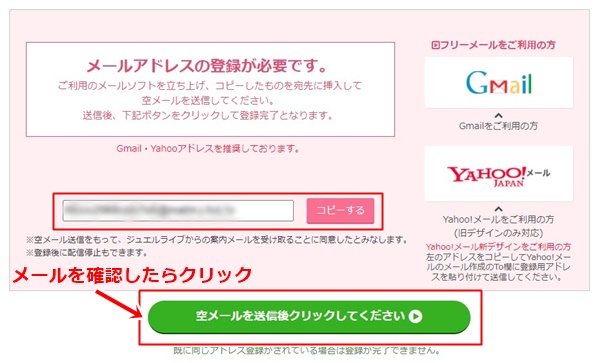 ジュエルライブ入会方法3