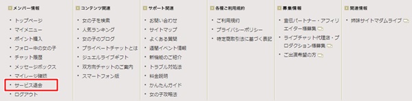 ジュエルライブ退会