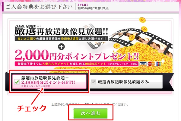 チャットピアのクレジットカード登録-1