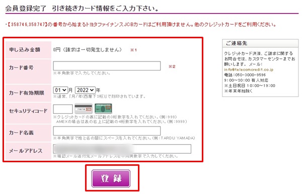 チャットピアのクレジットカード登録-2