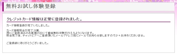 チャットピアのクレジットカード登録-3