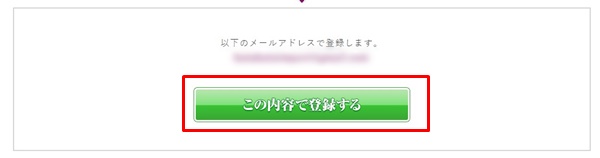 チャットピアの入会方法-2