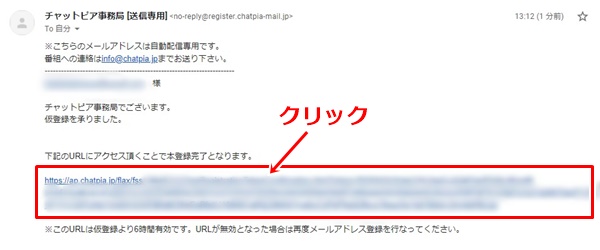 チャットピアの入会方法-3