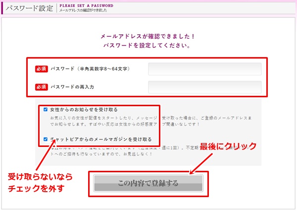 チャットピアの入会方法-4