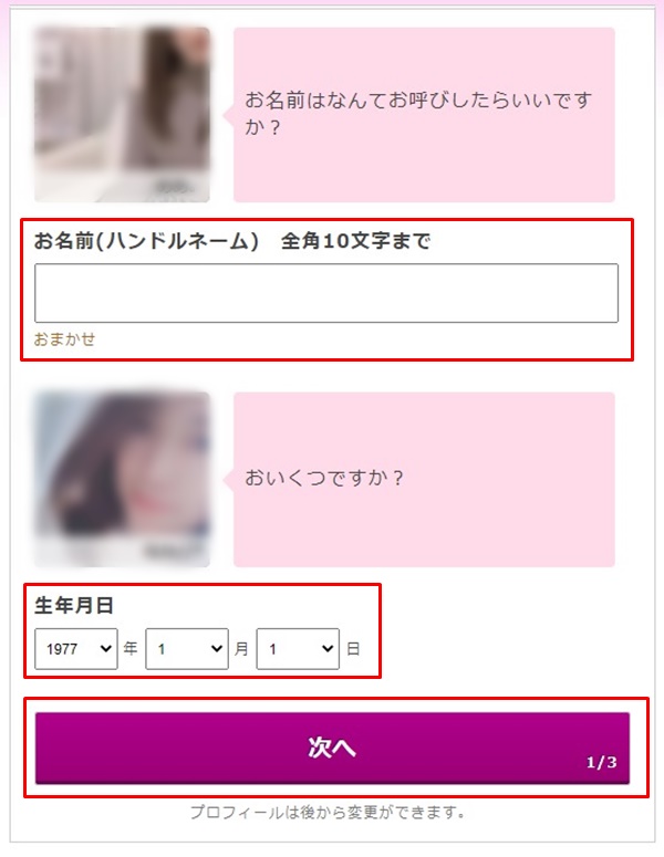 チャットピアの入会方法-5
