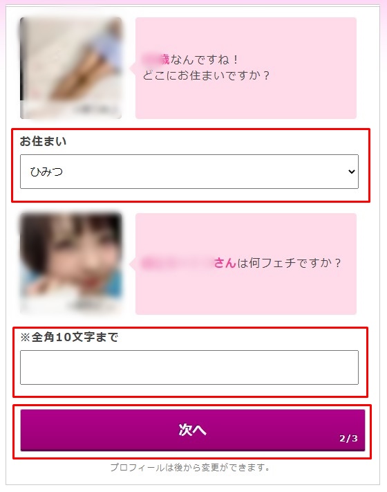 チャットピアの入会方法-6