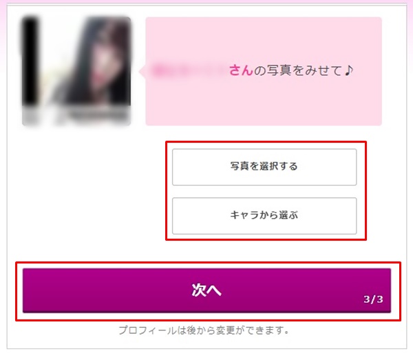 チャットピアの入会方法-7