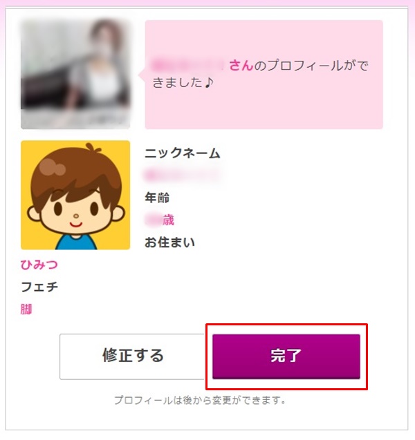 チャットピアの入会方法-8