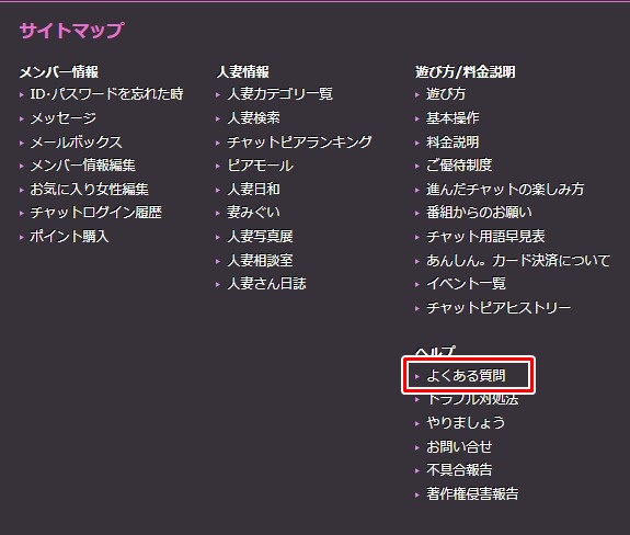 チャットピア退会方法-1