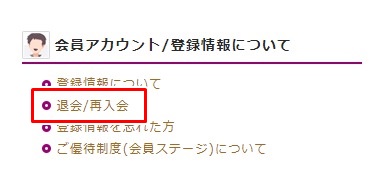 チャットピア退会方法-2