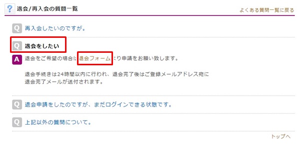 チャットピア退会方法-3