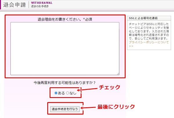 チャットピア退会方法-4