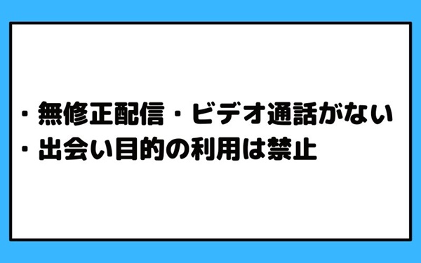 ボイフルのデメリット