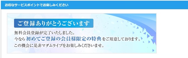 マダムライブ入会-3