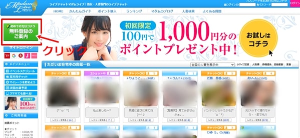 マダムライブ入会