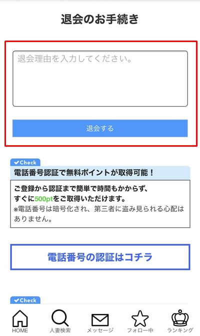 マダムライブ退会-2