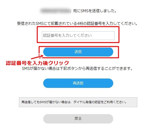 マダムライブ電話認証-2