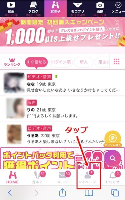 モコム退会方法-1