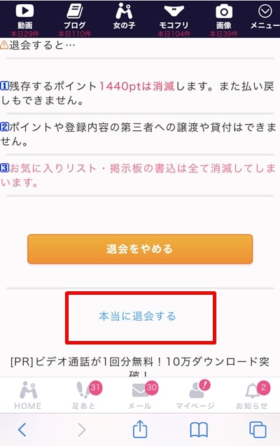 モコム退会方法-3