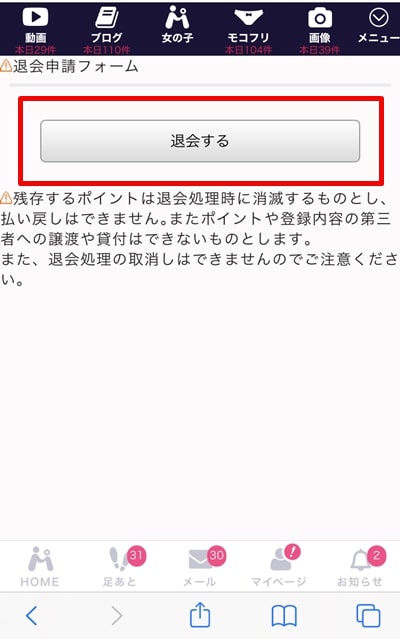モコム退会方法-4